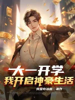 Image of Đại Nhất Khai Giảng: Ta Mở Ra Thần Hào Sinh Hoạt