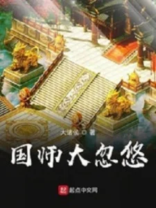 Đại Quốc Sư, Đại Lừa Đảo Poster
