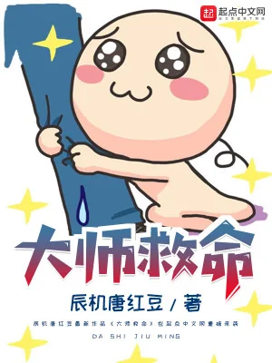 Đại Sư Cứu Mạng Poster