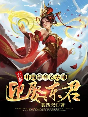 Đại Tần: Bắt Đầu Từ Bạo Binh Age Of Empires Poster