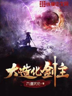 Đại Tạo Hóa Kiếm Chủ Poster