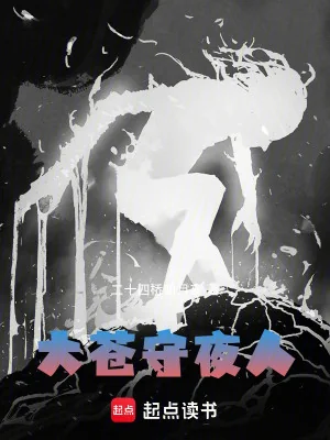 Đại Thương Thủ Dạ Nhân Poster