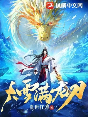 Đại Tuyết Mãn Long Đao Poster