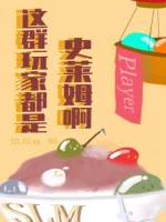 Image of Đám Này Người Chơi Đều Là Slime A