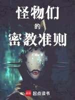 Image of Đám Quái Vật Mật Giáo Chuẩn Tắc