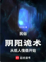 Image of Dân Gian : Âm Dương Quỷ Thuật, Theo Người Giấy Khôi Lỗi Bắt Đầu