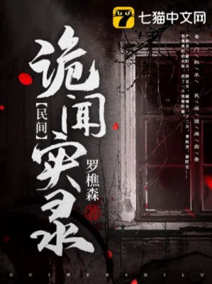 Dân Gian Quỷ Văn Thực Lục Poster