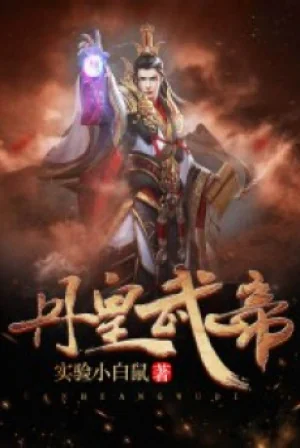 Đan Hoàng Võ Đế Poster
