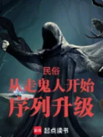 Image of Dân Tục: Từ Tẩu Quỷ Nhân Bắt Đầu Danh Sách Thăng Cấp