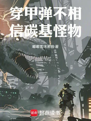 Đạn Xuyên Giáp Không Tin Tưởng Nguyên Tố Cacbon Quái Vật Poster