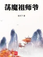 Image of Đãng Ma Tổ Sư Gia