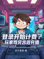 Image of Đăng Nhập Bắt Đầu Tính Tiền? Người Chơi Mắng Xong Rưng Rưng Nạp Tiền