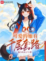 Image of Đáng Yêu Nàng Có Ngàn Tầng Sáo Lộ