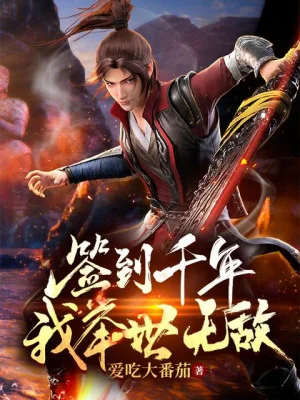 Đánh Dấu Ngàn Năm, Ta Cử Thế Vô Địch! Poster