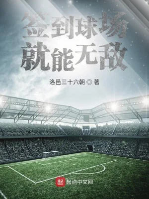 Đánh Dấu Sân Bóng Liền Có Thể Vô Địch Poster
