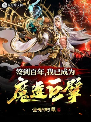 Đánh Dấu Trăm Năm, Ta Đã Trở Thành Ma Đạo Cự Phách Poster