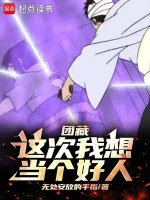 Image of Danzo: Lần Này Ta Muốn Làm Người Tốt