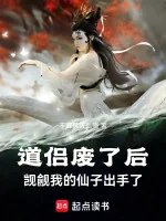 Image of Đạo Lữ Phế Đi Về Sau, Ngấp Nghé Ta Tiên Tử Xuất Thủ