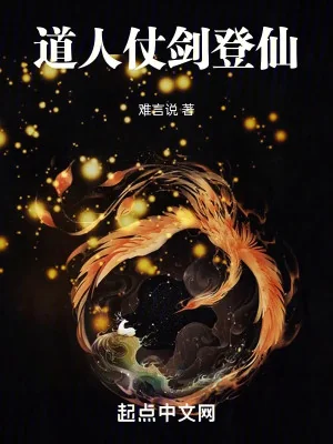 Đạo Nhân Trượng Kiếm Đăng Tiên Poster