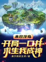 Image of Đảo Nổi Ngày Tận Thế: Khởi Đầu Từ Một Cái Giếng, Sinh Tồn Ta Thành Thần