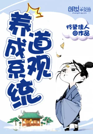 Đạo Quan Dưỡng Thành Hệ Thống Poster