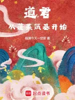 Image of Đạo Quân, Từ Bồng Lai Trúc Cơ Bắt Đầu