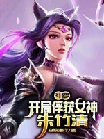 Image of Đấu La: Bắt Đầu Bắt Được Nữ Thần Chu Trúc Thanh