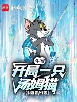 Image of Đấu La: Bắt Đầu Một Cái Tom Mèo