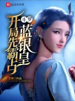 Image of Đấu La: Bắt Đầu Trước Tiên Chiếm Lấy Lam Ngân Hoàng