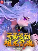 Image of Đấu La Chi Bắt Đầu Đánh Dấu Võ Hồn Tổ Long