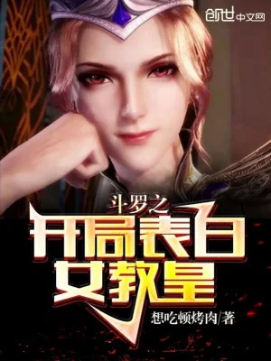 Đấu La Chi Bắt Đầu Thổ Lộ Nữ Giáo Hoàng Poster