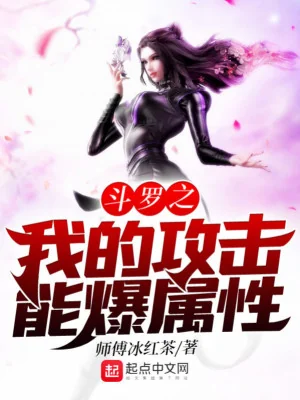Đấu La Chi Công Kích Của Ta Có Thể  Bạo Thuộc Tính Poster