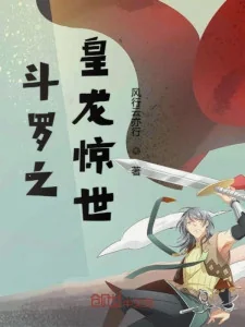 Đấu La Chi Hoàng Long Kinh Thế Poster