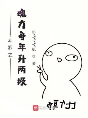 Đấu La Chi Hồn Lực Mỗi Năm Thăng Hai Cấp Poster