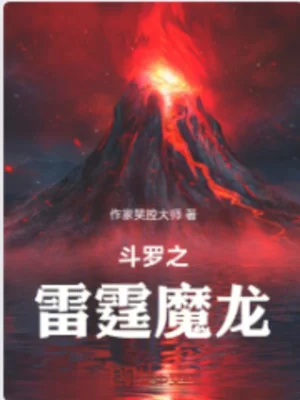 Đấu La Chi Lôi Đình Ma Long Poster