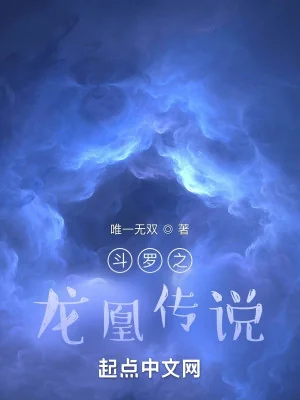 Đấu La Chi Long Hoàng Truyền Thuyết Poster