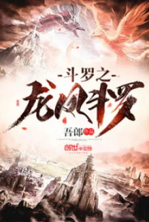 Đấu La Chi Long Phượng Đấu La Poster