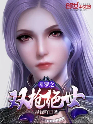 Đấu La Chi Song Thương Tuyệt Thế Poster