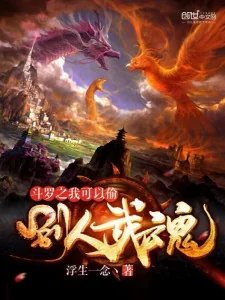 Đấu La Chi Ta Có Thể Trộm Người Khác Võ Hồn Poster