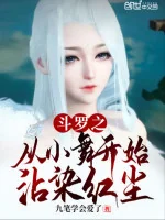 Image of Đấu La Chi Từ Tiểu Vũ Bắt Đầu Nhiễm Hồng Trần