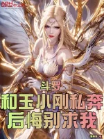 Image of Đấu La: Cùng Ngọc Tiểu Cương Bỏ Trốn? Hối Hận Đừng Cầu Ta