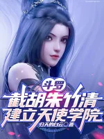 Image of Đấu La: Cướp Mất Chu Trúc Thanh, Thành Lập Thiên Sứ Học Viện