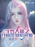 Image of Đấu La Đại Lục Chi Bắt Đầu Đánh Dấu Diễm Linh Cơ