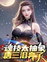 Image of Đấu La: Hồn Kỹ Quá Trừu Tượng, Đường Tam Lệ Rơi !