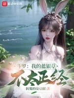 Image of Đấu La: Lam Ngân Thảo Của Ta Không Quá Đàng Hoàng
