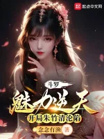 Image of Đấu La: Mị Lực Nghịch Thiên, Bắt Đầu Chu Trúc Thanh Luân Hãm