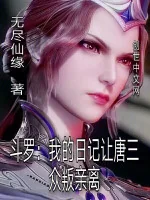 Image of Đấu La: Nhật Ký Của Ta Để Đường Tam Chúng Bạn Xa Lánh