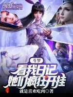 Image of Đấu La: Nhìn Ta Nhật Ký , Các Nàng Điên Cuồng Bật Hack