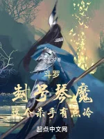 Image of Đấu La: Phong Hào Cầm Ma, Tên Sát Thủ Này Có Chút Lạnh