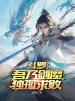 Image of Đấu La: Ta Chính Là Kiếm Ma Độc Cô Cầu Bại
